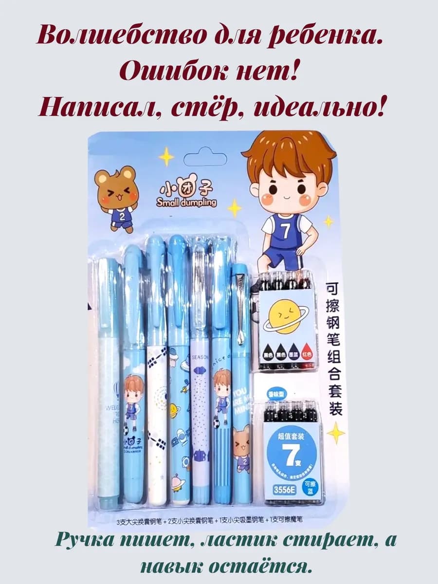 Ручка перьевая школьная с чернилами и маркером ластиком