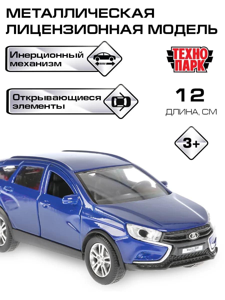 Машина металлическая инерционная Лада Веста