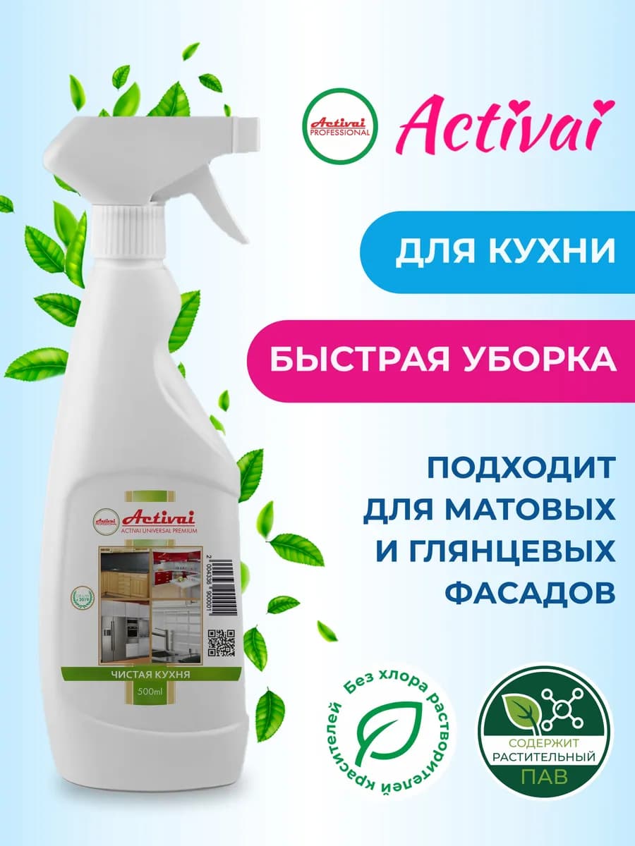 Чистящее моющее средство спрей для кухни уборки антижир