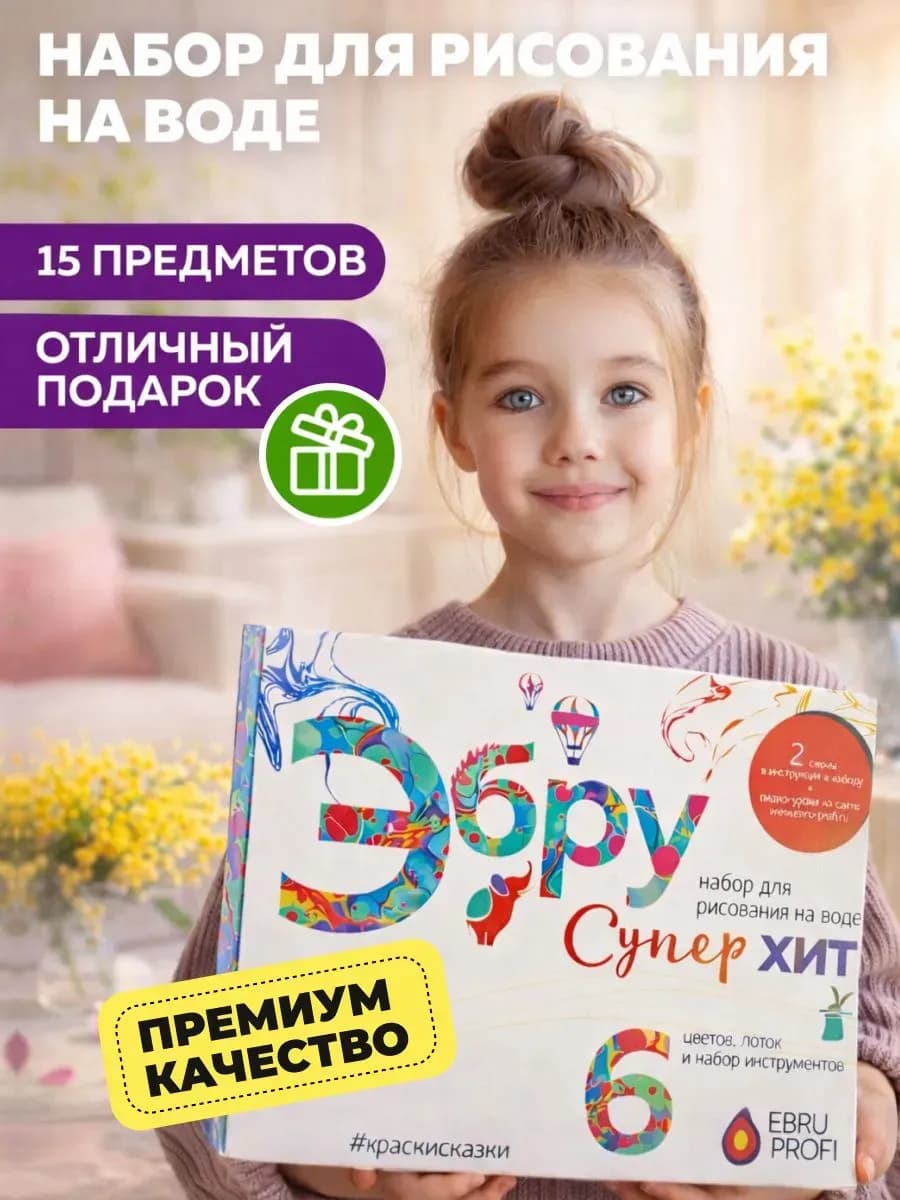Подарок девочке Творческий набор для рисования Эбру на воде