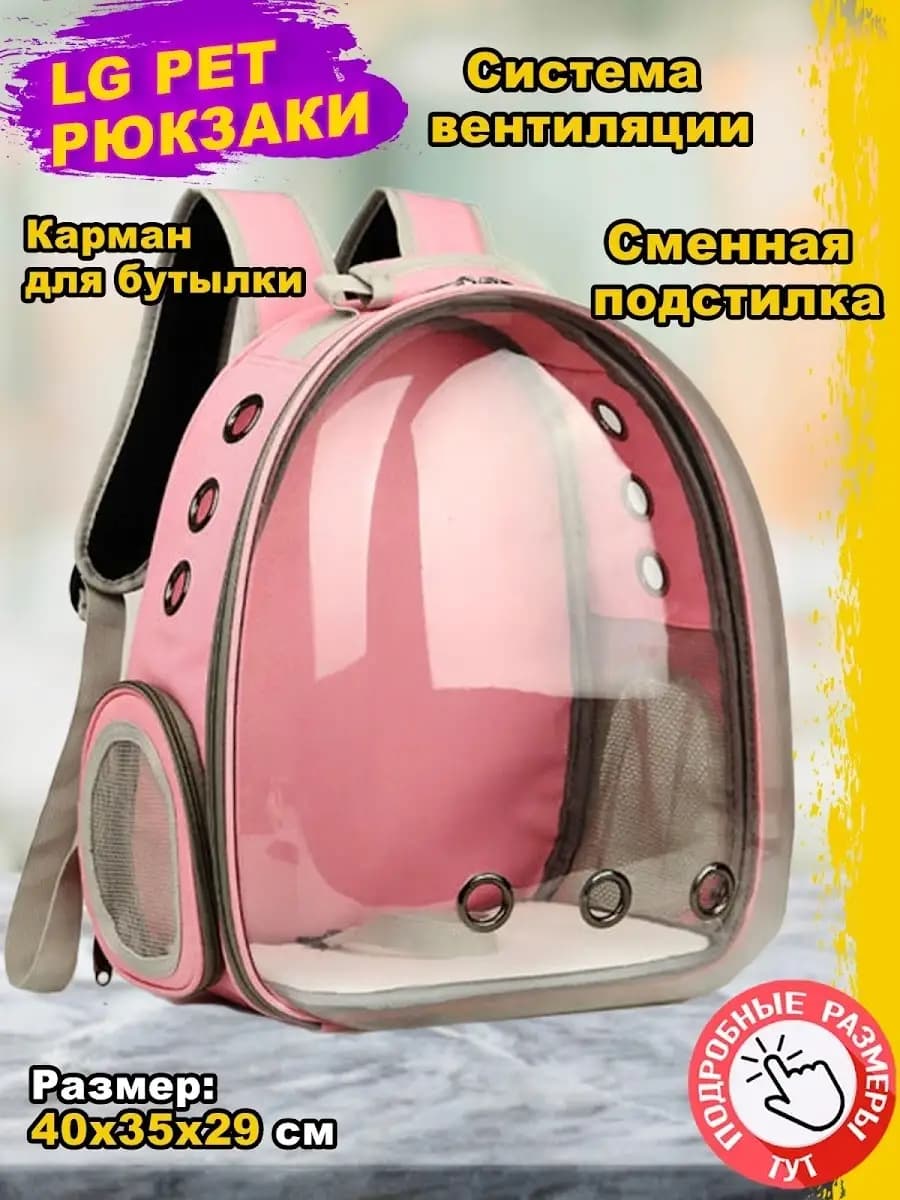 Рюкзак, сумка, переноска для Животных Собаки Кошки, 35x29x40