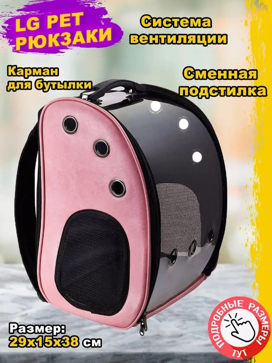 Рюкзак, сумка переноска, для Животных Собаки или Кошки