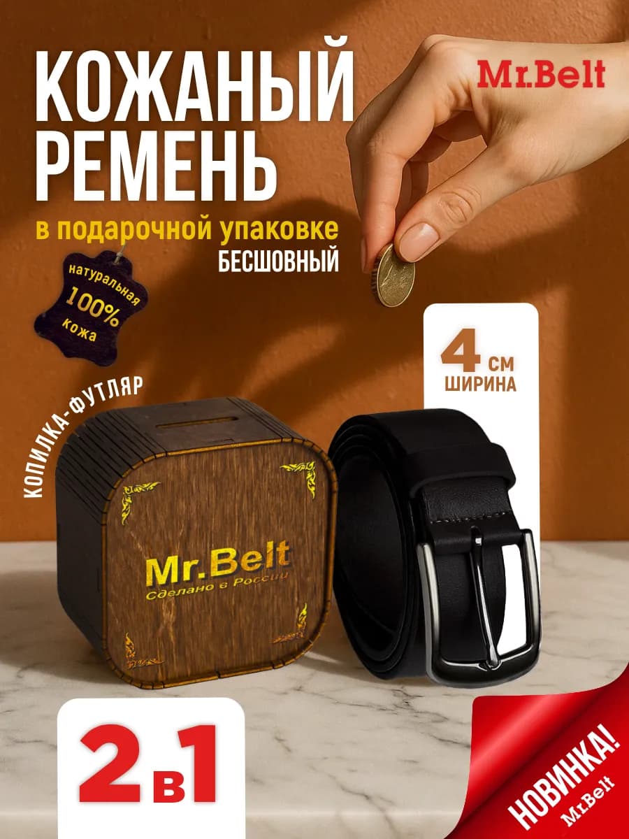 Ремень натуральная кожа в подарок