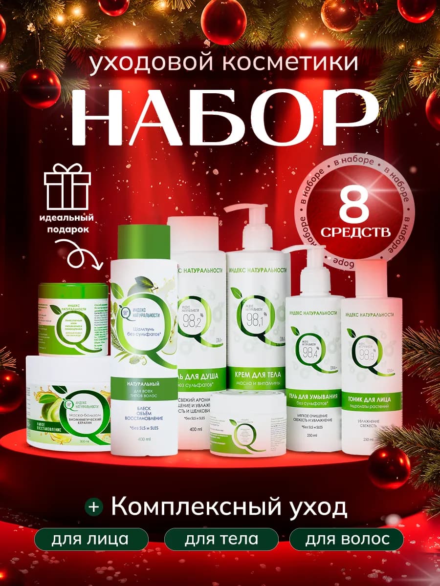 Подарочный набор уходовой косметики