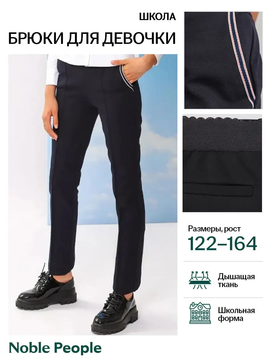 Брюки школьные зауженные на резинке детские подростковые