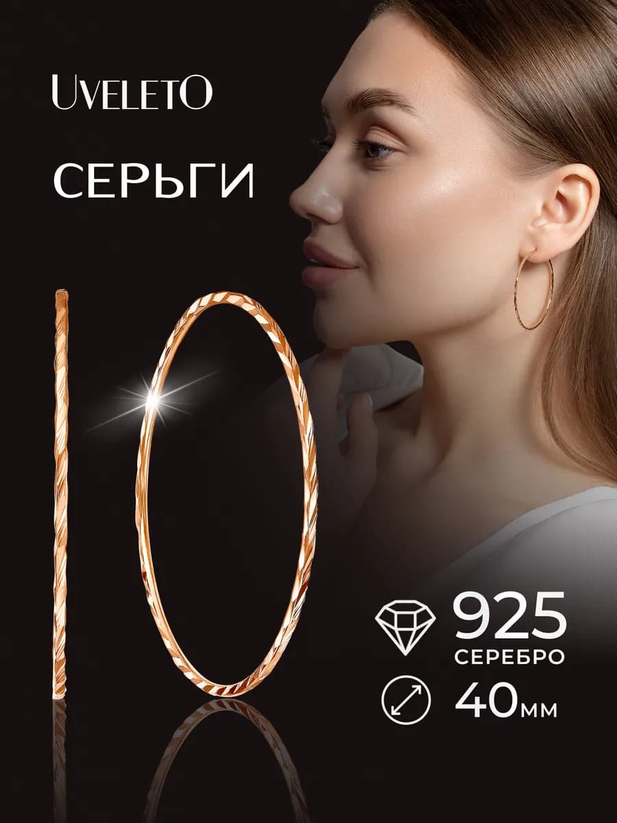 Серьги кольца серебро позолоченные