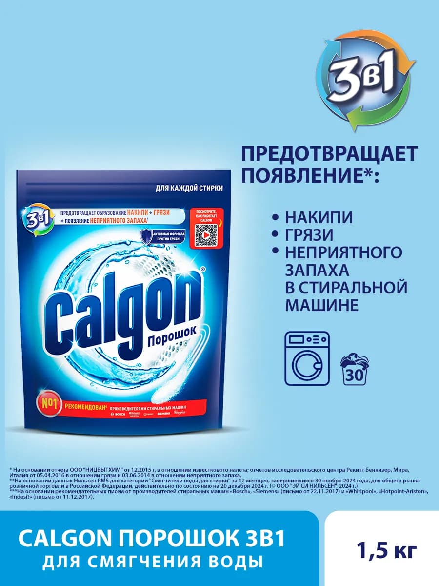 Очиститель для стиральных машин 1,5 кг