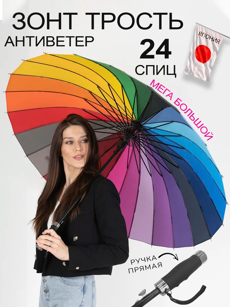 Зонт трость большой радуга антиветер
