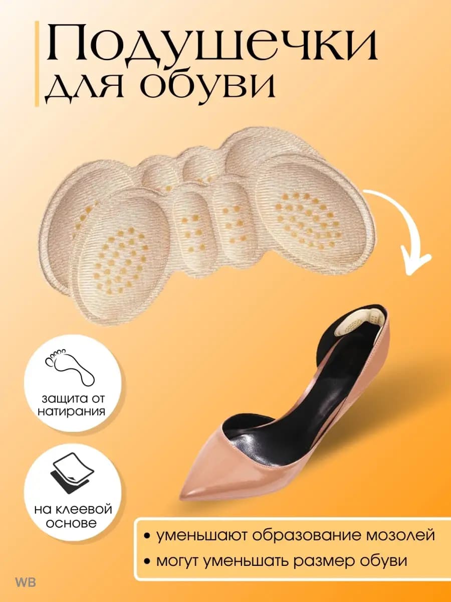 Подушечки для обуви Запяточники Вставка в обувь