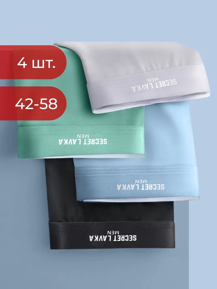 Трусы боксеры набор 4 шт