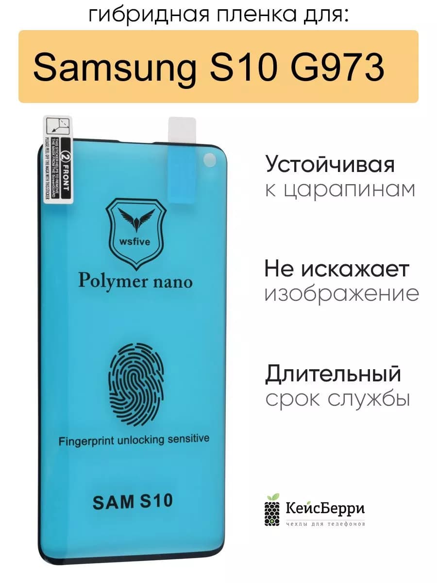 Гибридная пленка для Samsung Galaxy S10 G973, серия MX