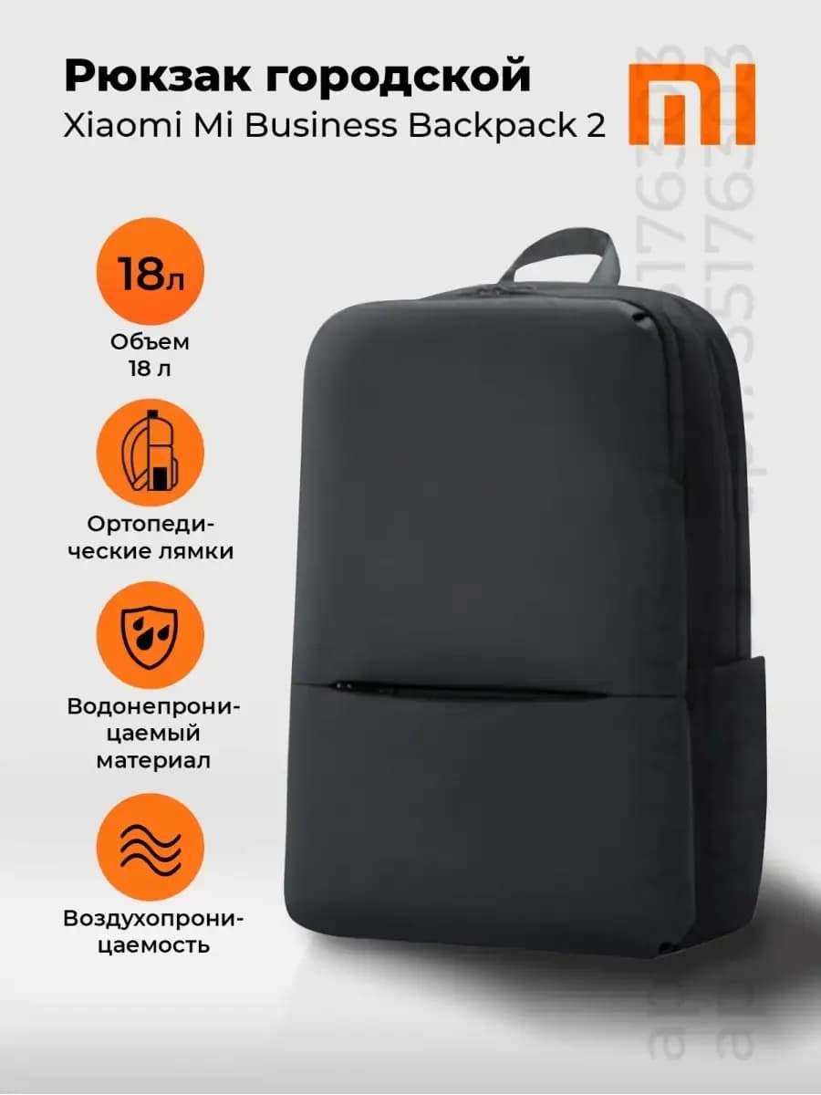 Рюкзак Business Backpack 2
