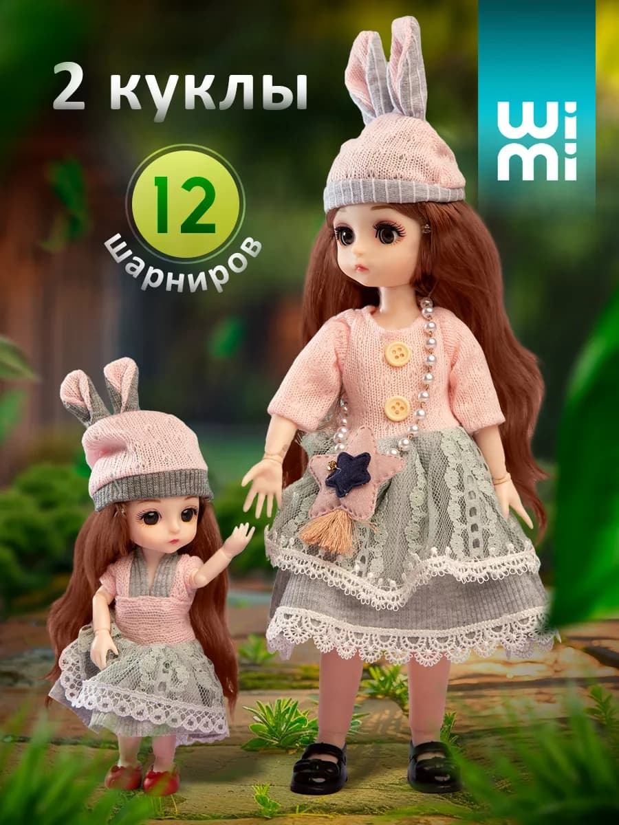 Шарнирные куклы, набор