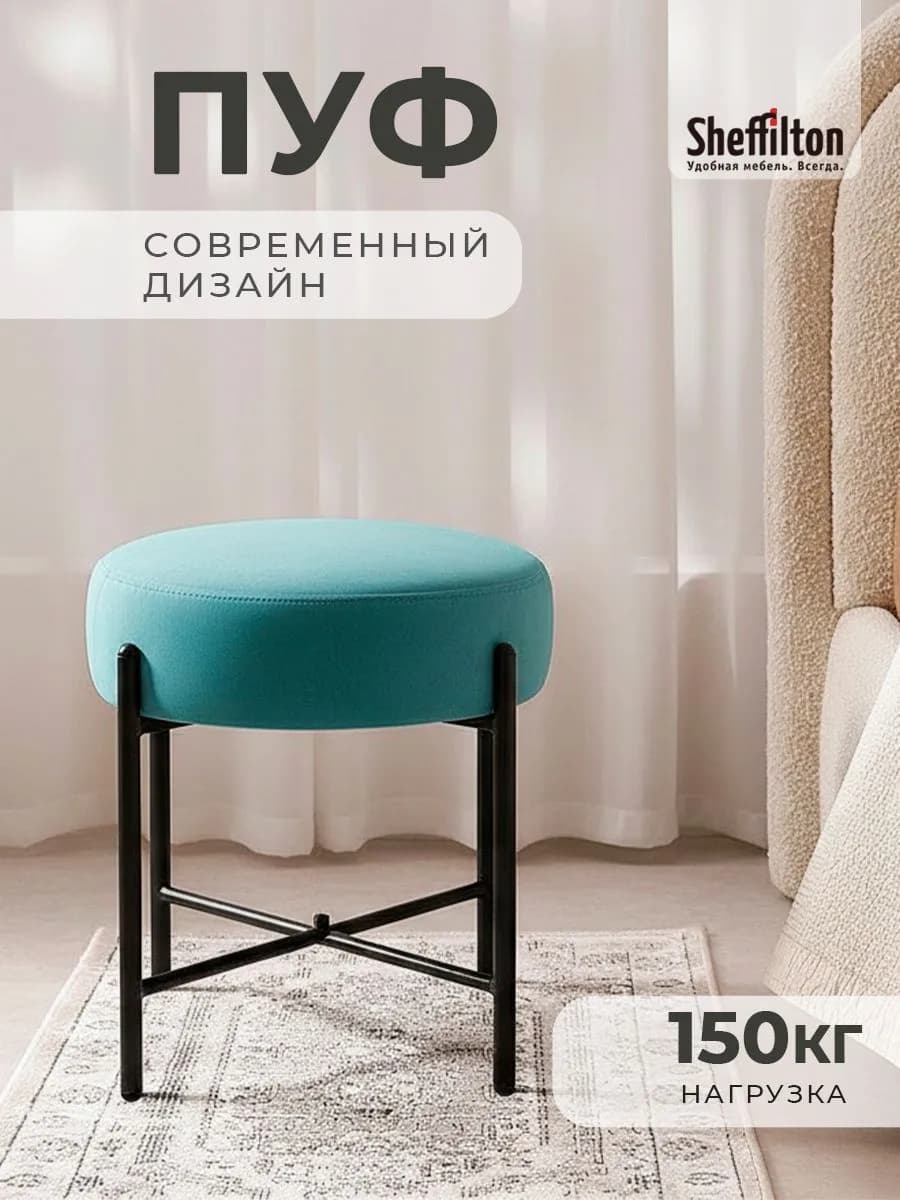 Пуф круглый мягкий на металлических ножках для прихожей