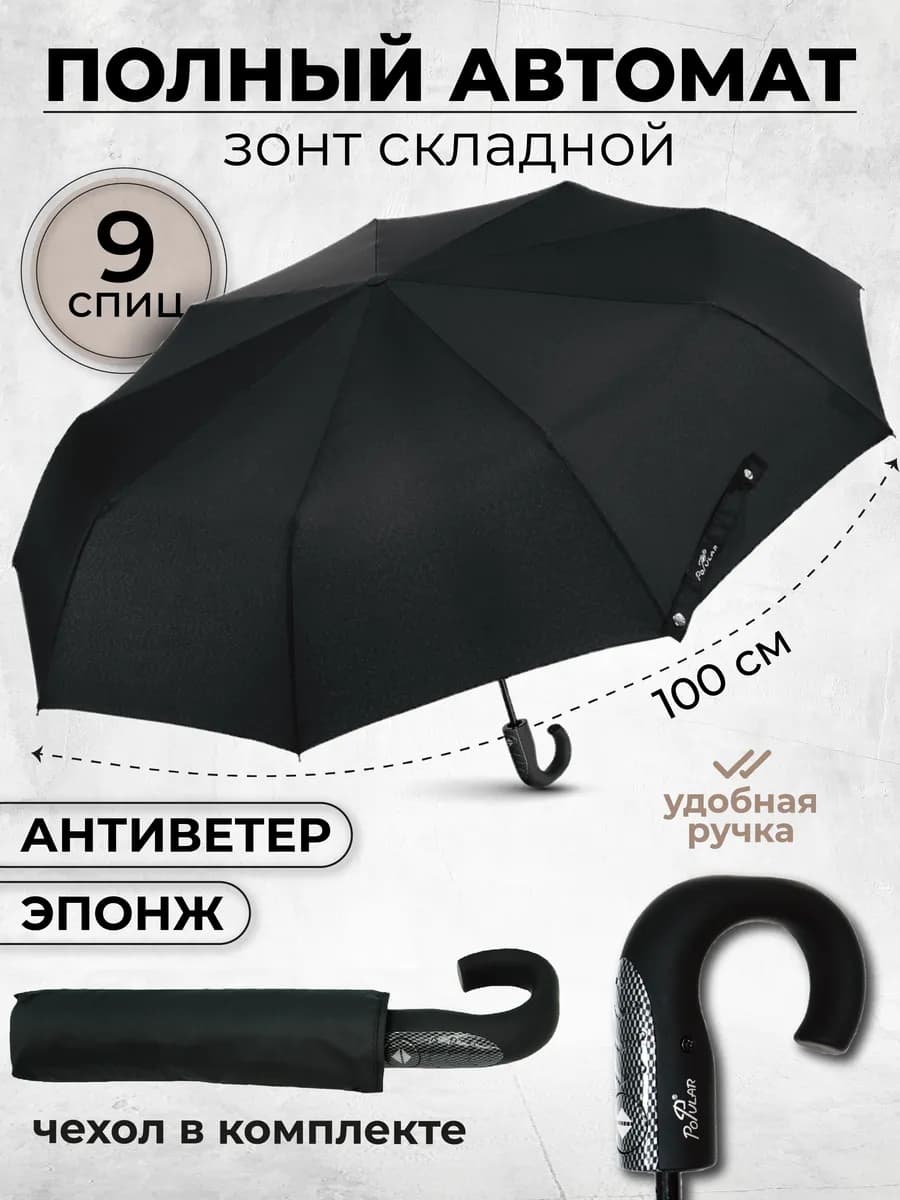 Зонт автомат антиветер складной