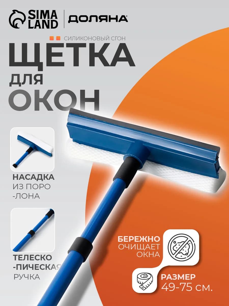 Щетка для мытья окон