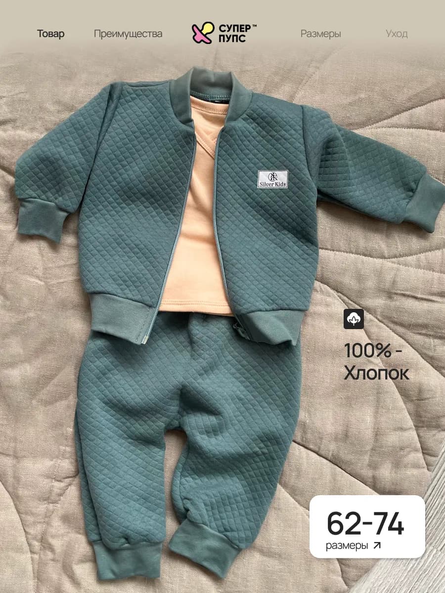 Костюм детский для мальчика