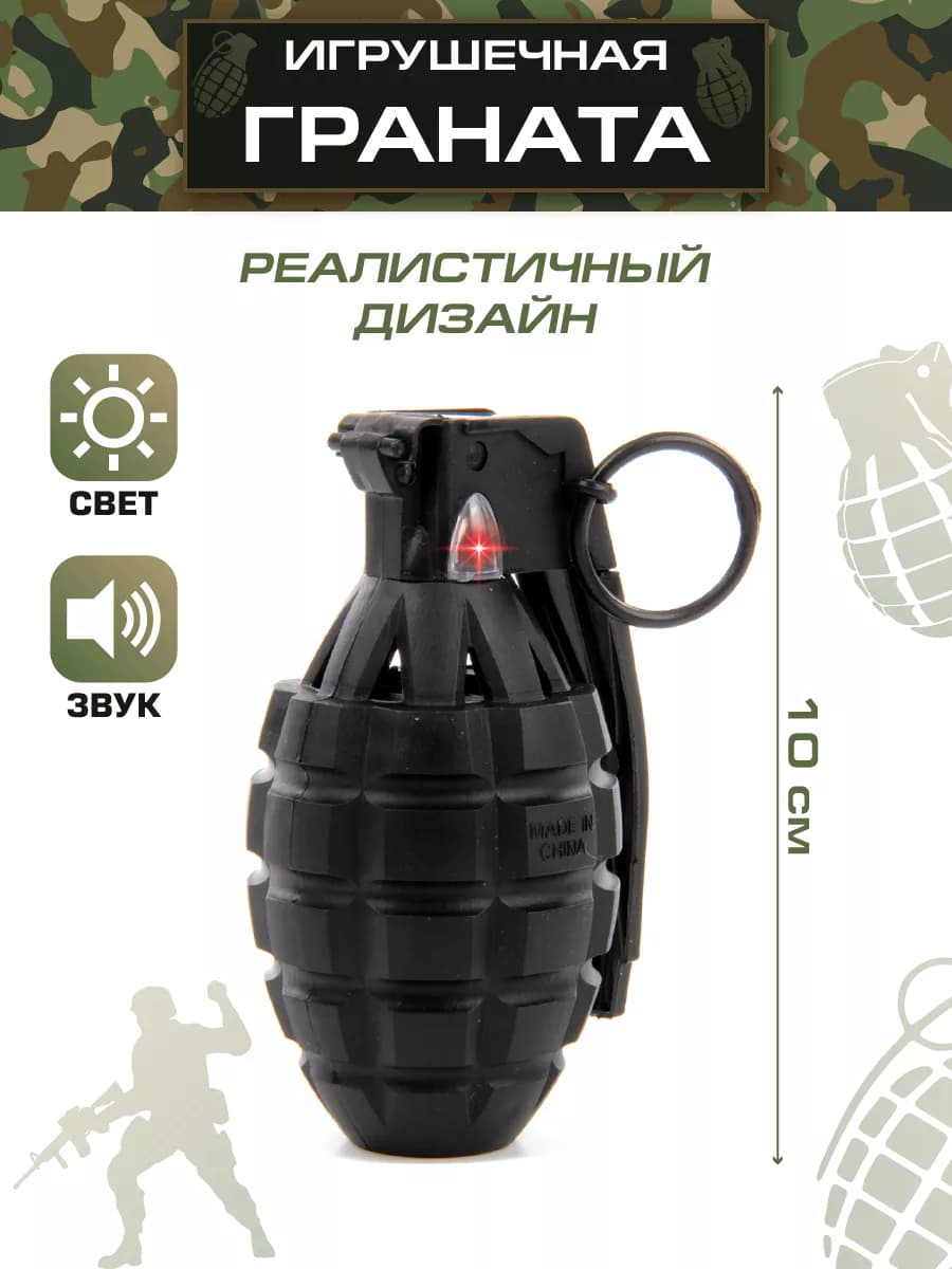 Граната игрушечная детская со звуком и светом