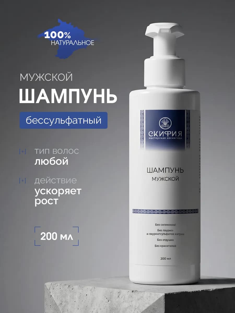 Шампунь бессульфатный натуральный