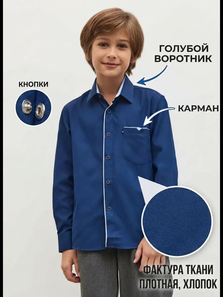 Рубашка школьная на кнопках хлопок ОКСФОРД
