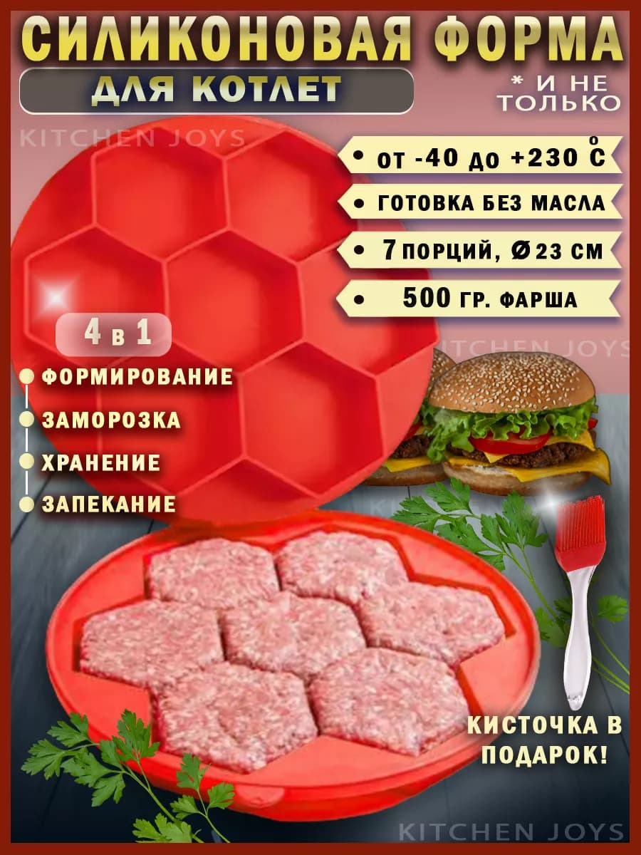 Форма для выпечки и запекания котлет сырников силиконовая