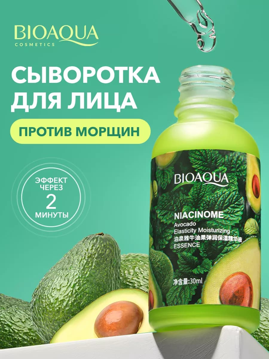Сыворотка для лица увлажняющая антивозрастная с авокадо