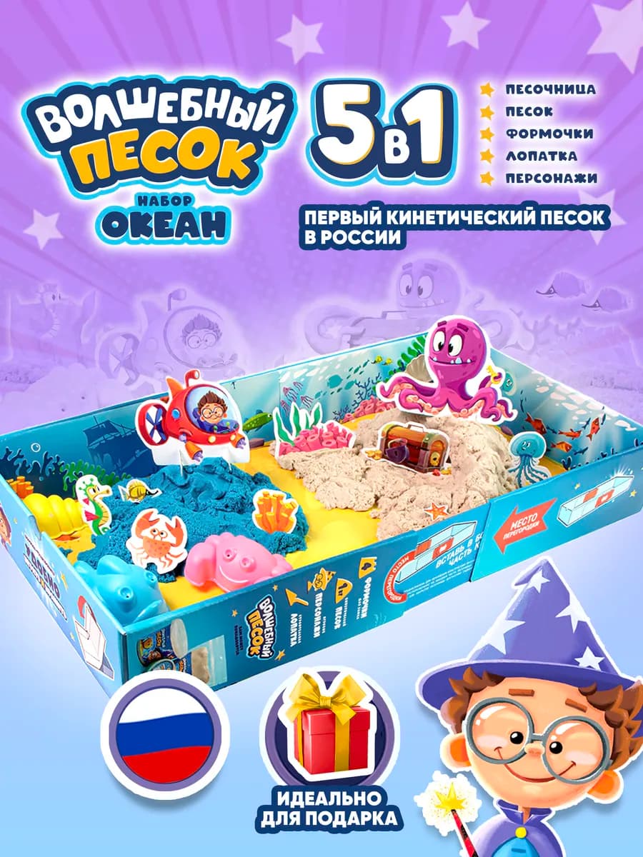 Кинетический песок с песочницей и формочками