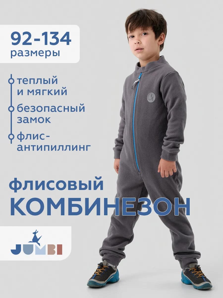 Флисовый комбинезон поддева для детей