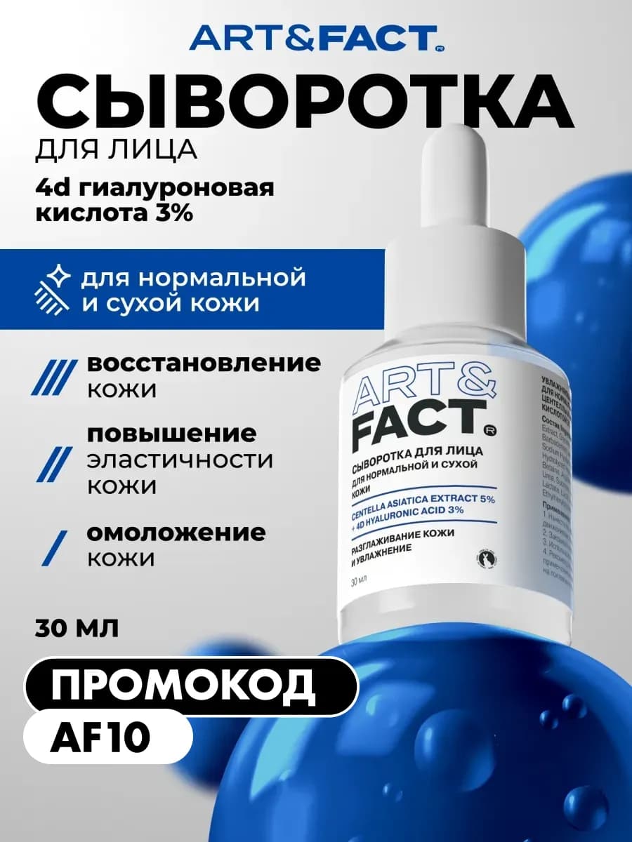 Антивозрастная сыворотка для лица с гиалуроновой кислотой