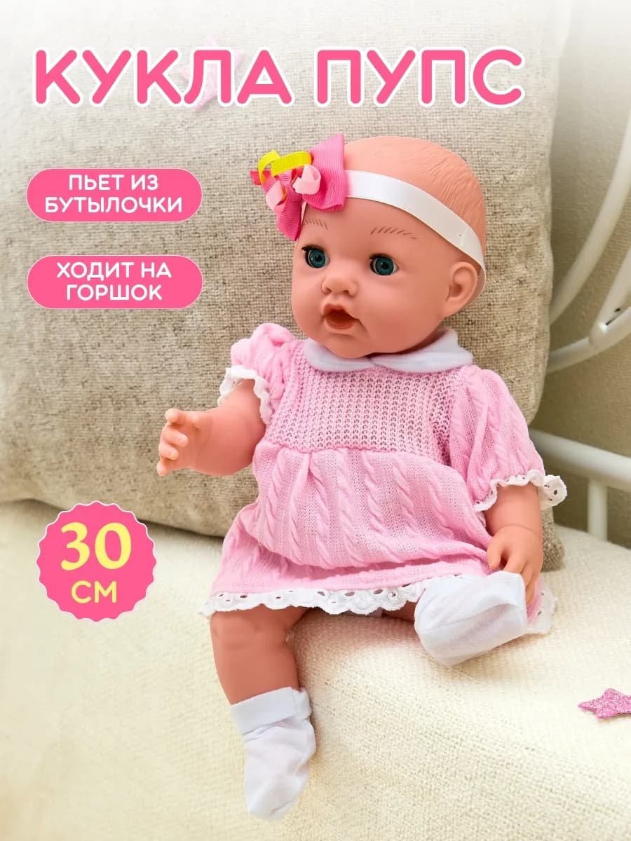 Пупс функциональный с набором одежды и обувью