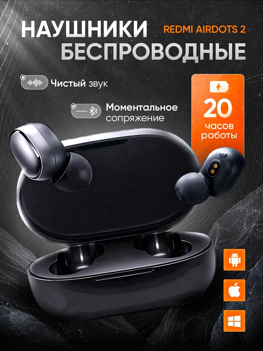 Наушники Xiaomi Redmi Airdots 2