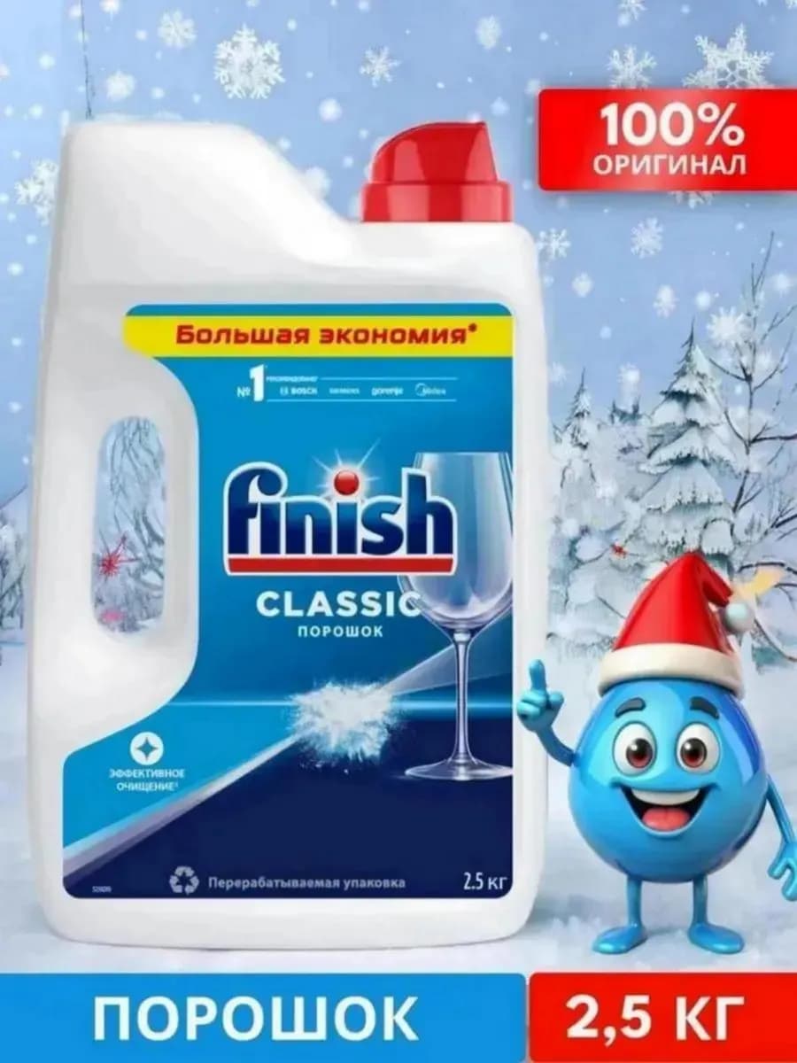 Порошок для посудомоечной машины