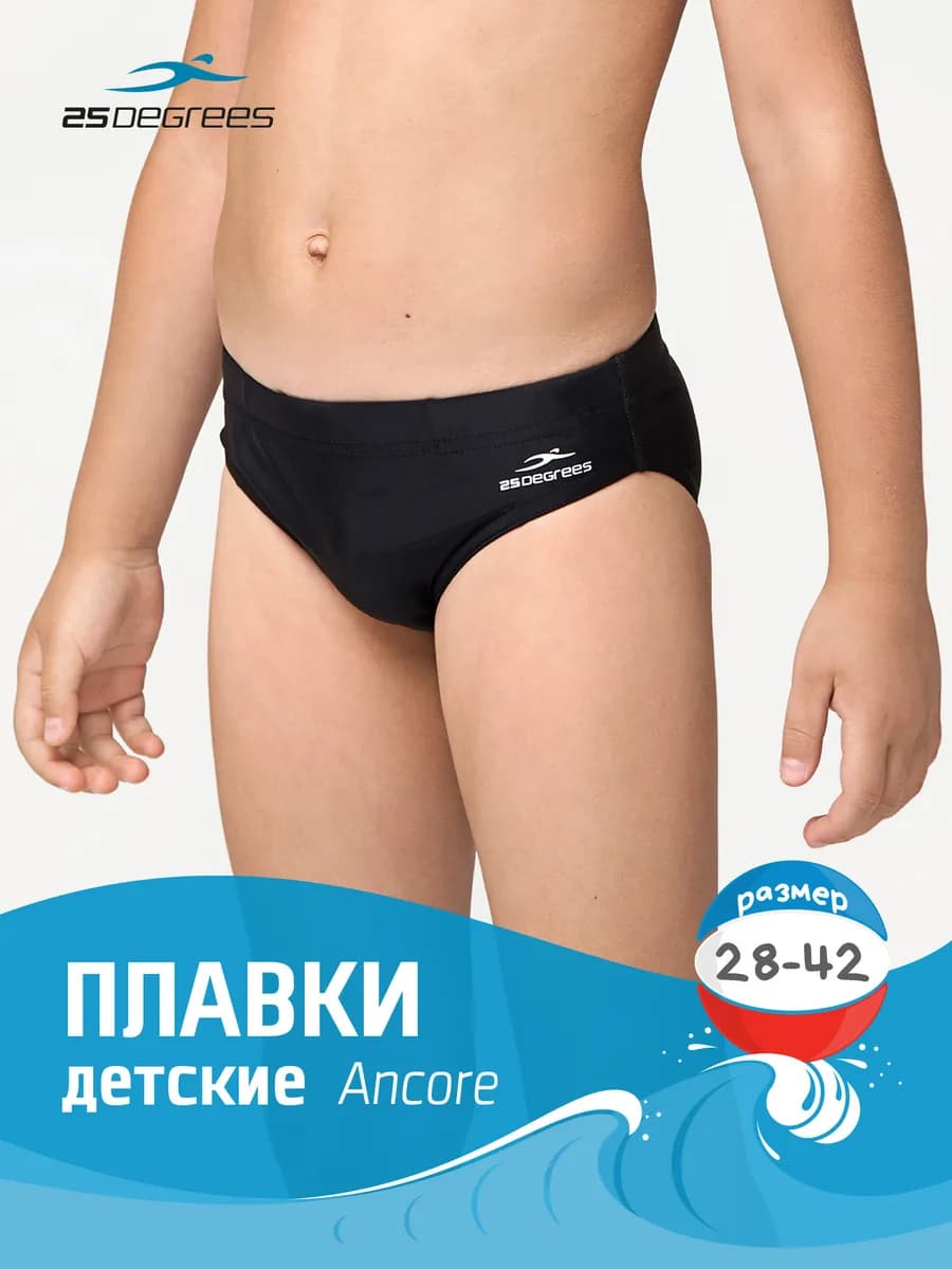 Плавки для мальчика для бассейна купальные