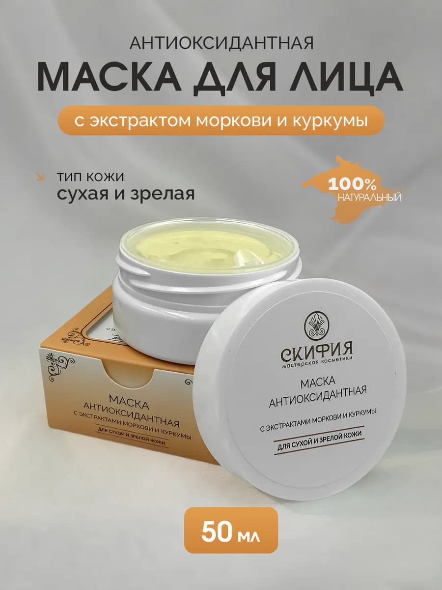 Маска для сухой и зрелой кожи с куркумой