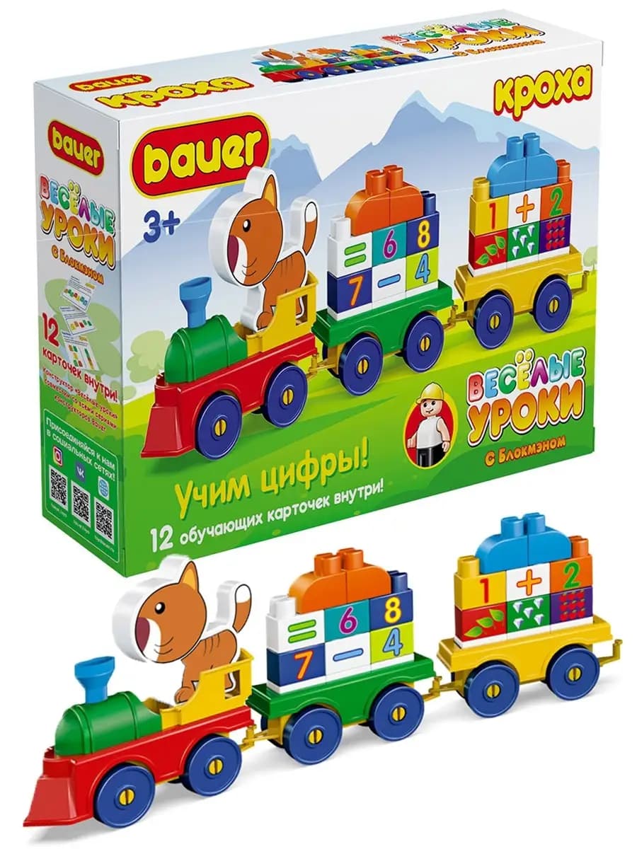 Конструктор детский поезд с цифрами