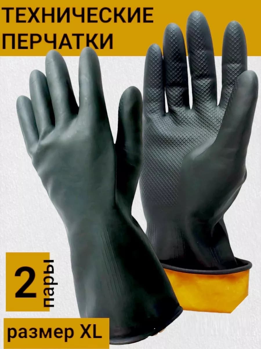 Перчатки резиновые технические
