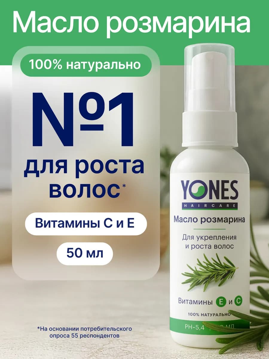 Масло розмарина для роста волос