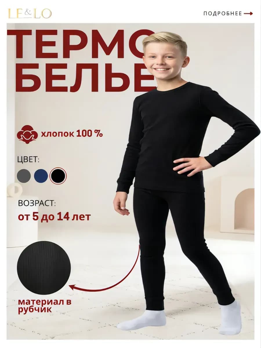 Термобелье хлопок