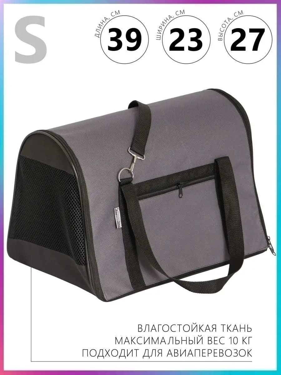 Сумка переноска для кошек и собак мягкая