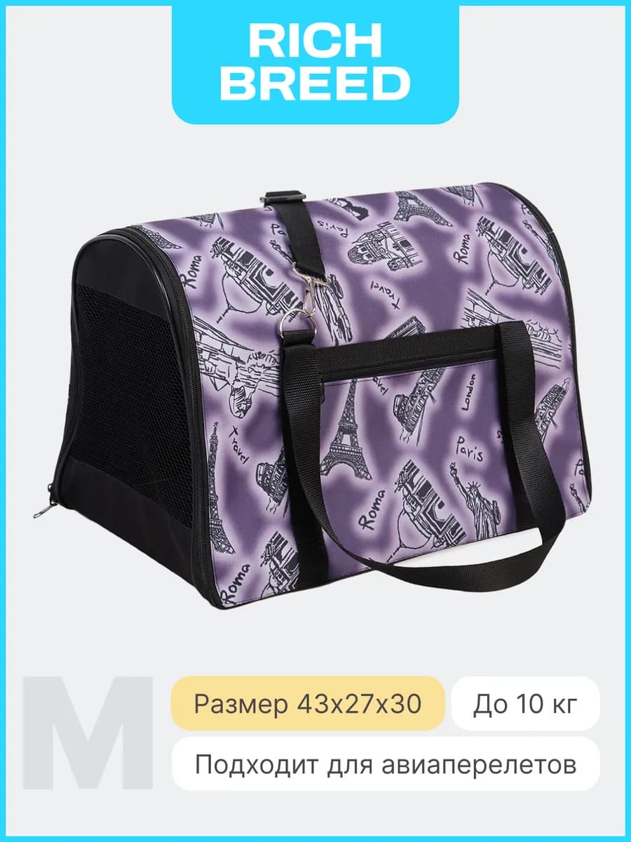Сумка переноска для кошек и собак мягкая
