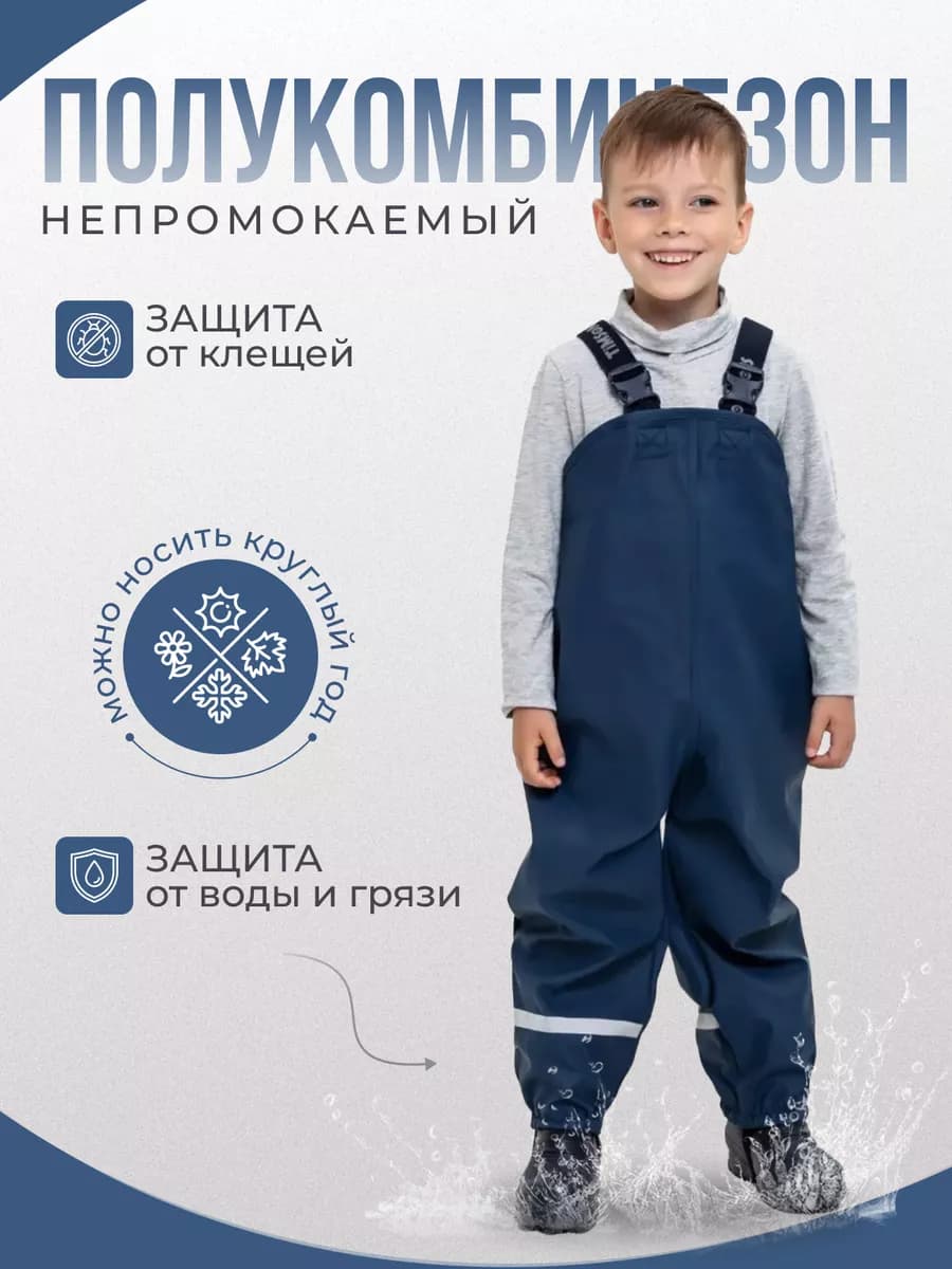 Полукомбинезон непромокаемый дождевик