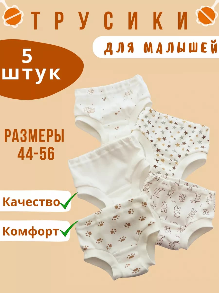 Трусики для новорожденных многоразовые