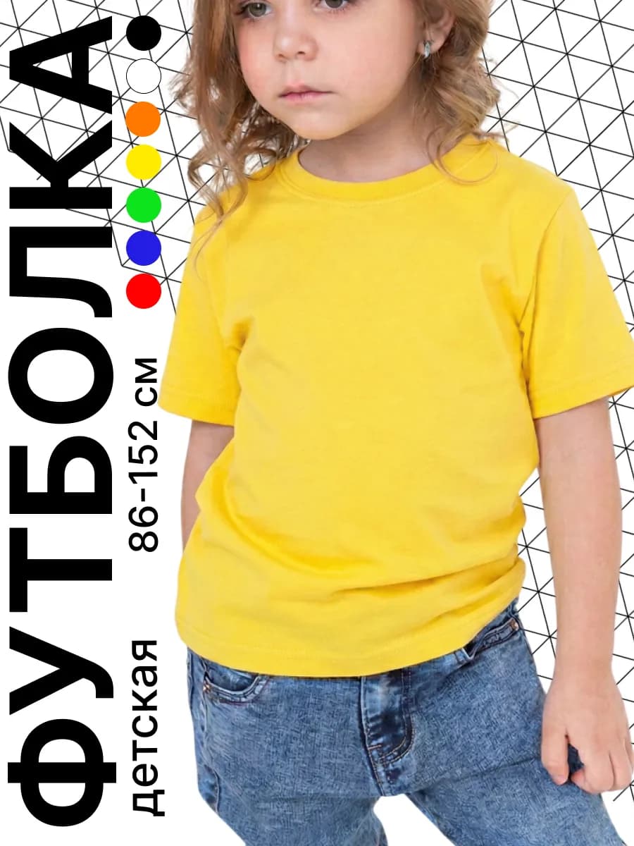 Яркая футболка детская