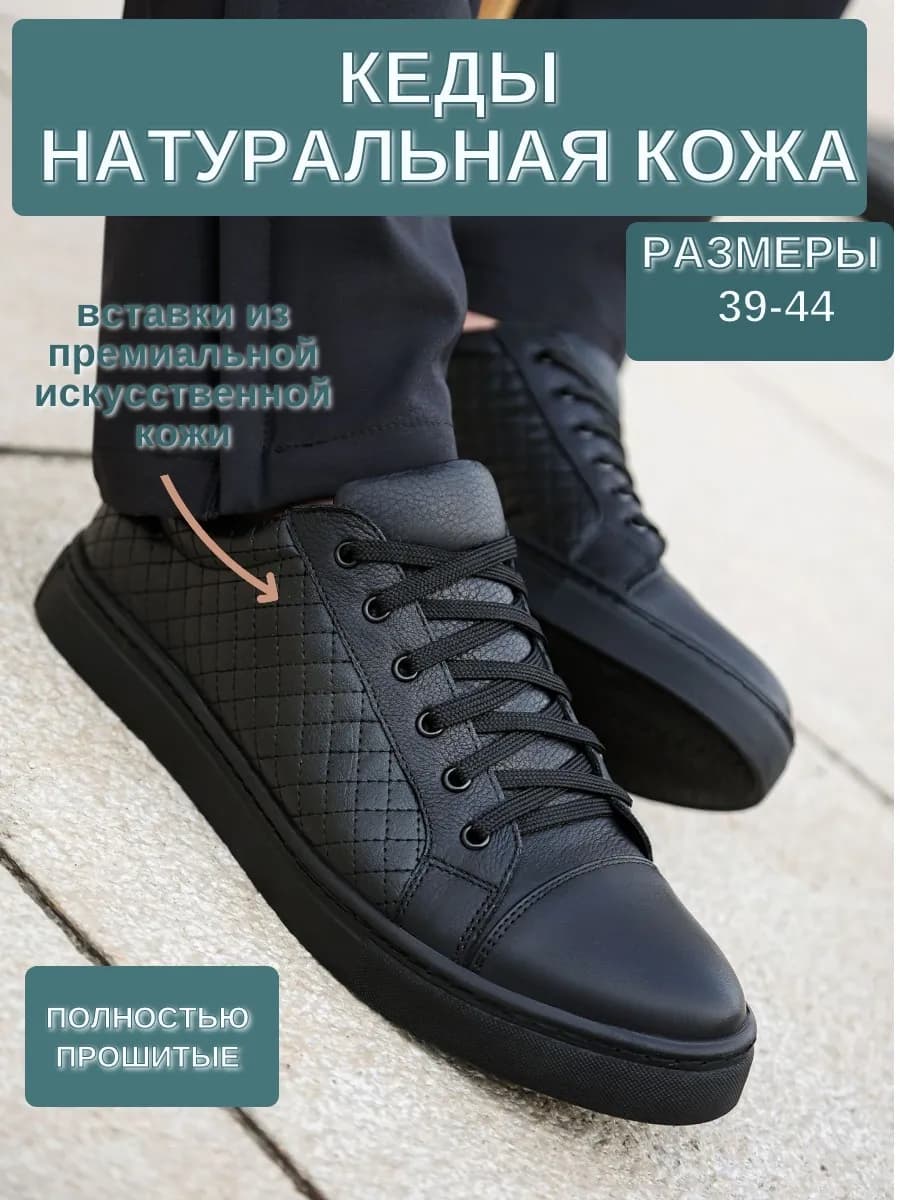 Кеды кожаные