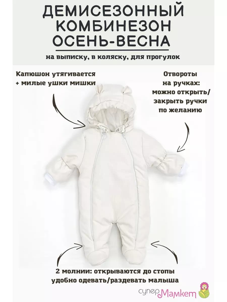 Комбинезон демисезонный для новорожденных