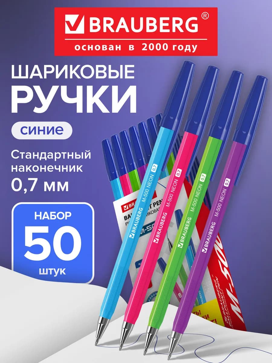 Ручки шариковые синие набор для школы 50 штук, линия 0,35 мм