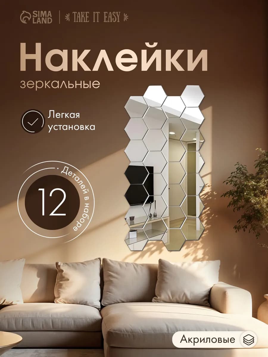 Зеркальные наклейки на стену Соты
