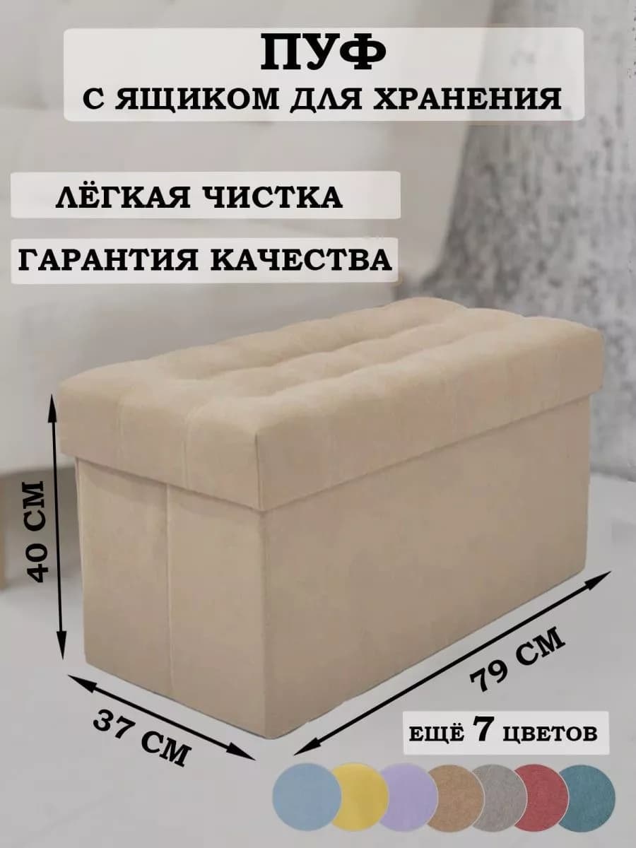 Пуфик для прихожей с ящиком для хранения