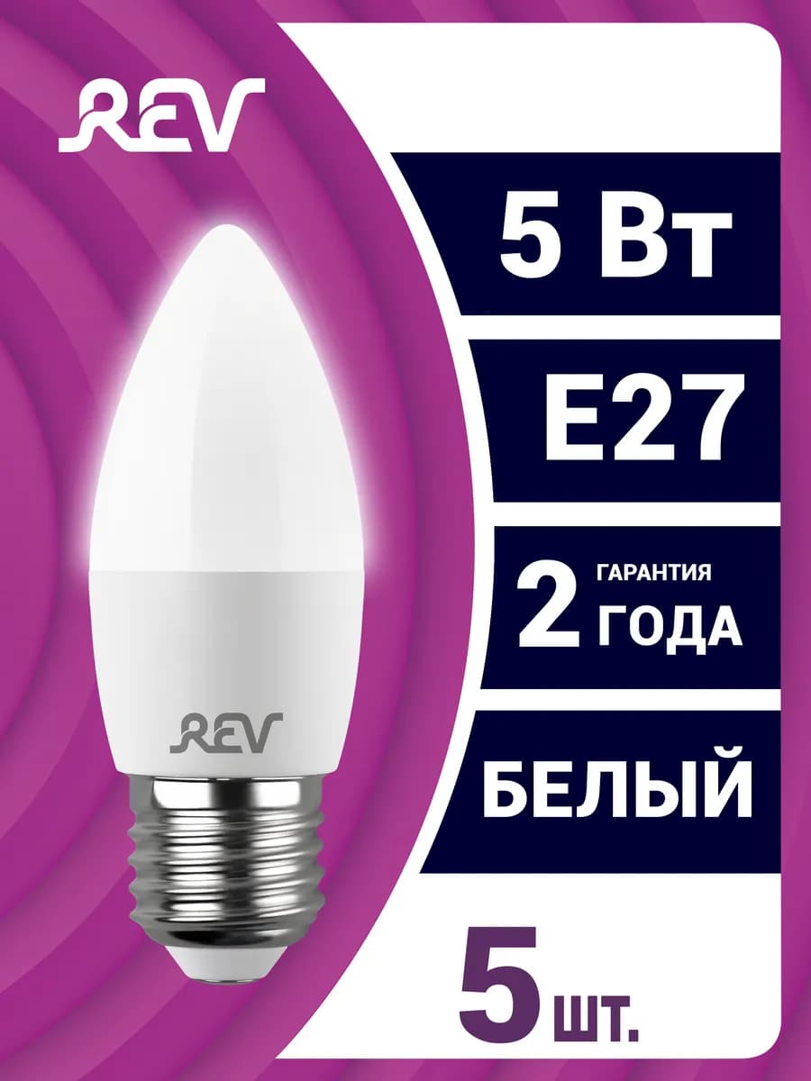 Лампочка Е27 LED свеча 5шт 5Вт