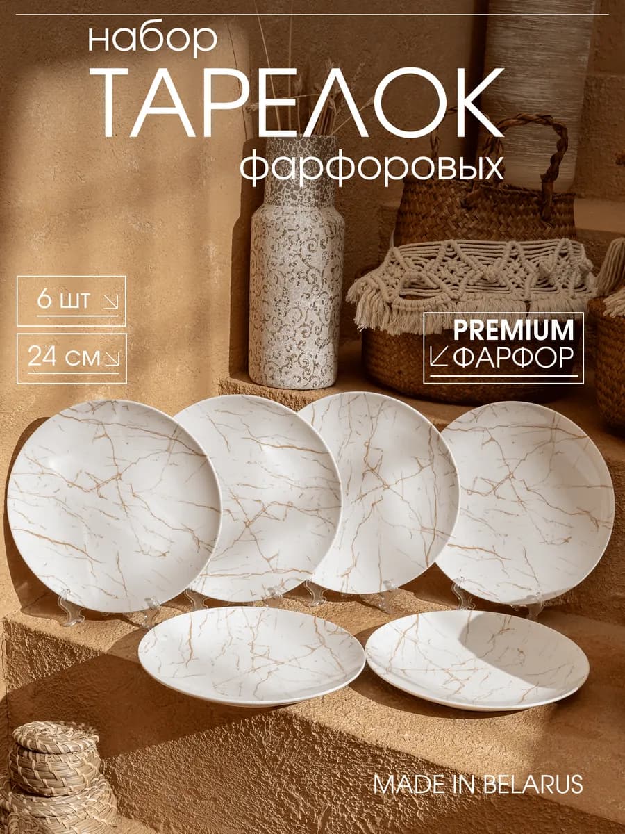 Тарелка фарфоровая кухонная, набор 6 шт